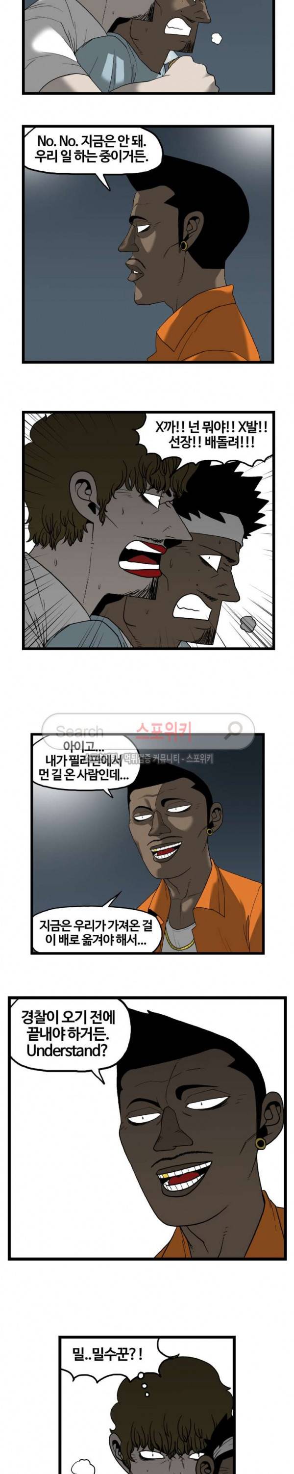 돌아올 땐 해일같이 77화 13