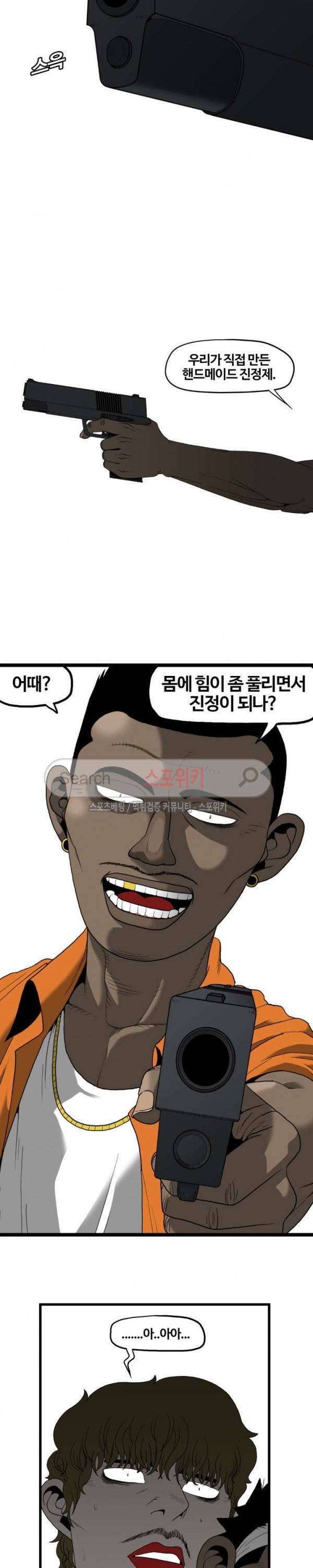 돌아올 땐 해일같이 77화 15