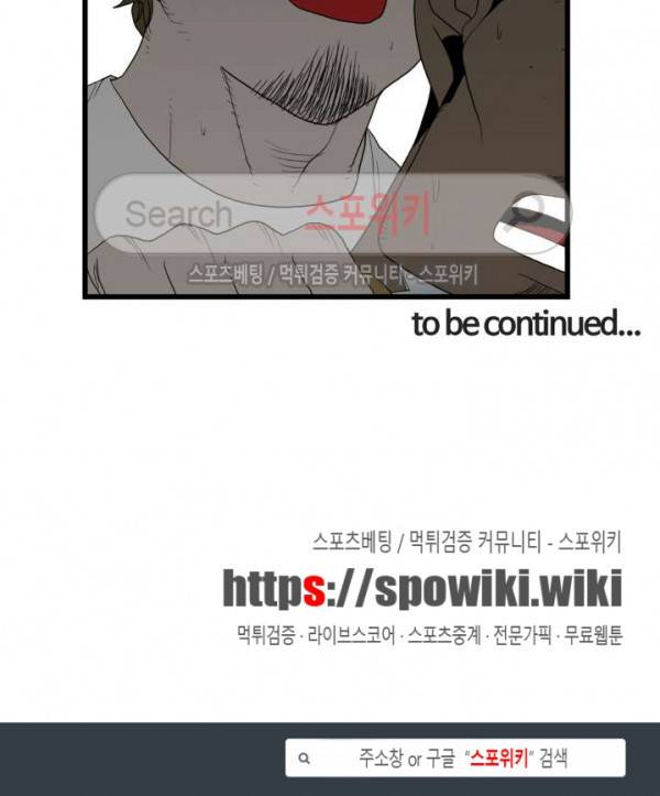 돌아올 땐 해일같이 77화 16