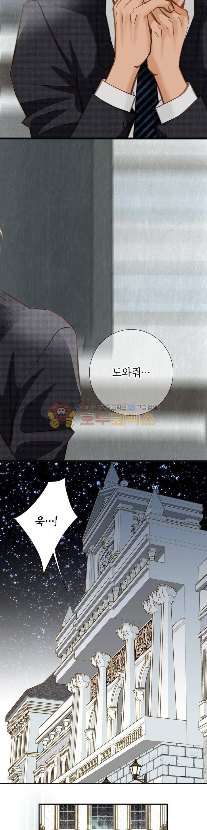 부딪치다 95화 2