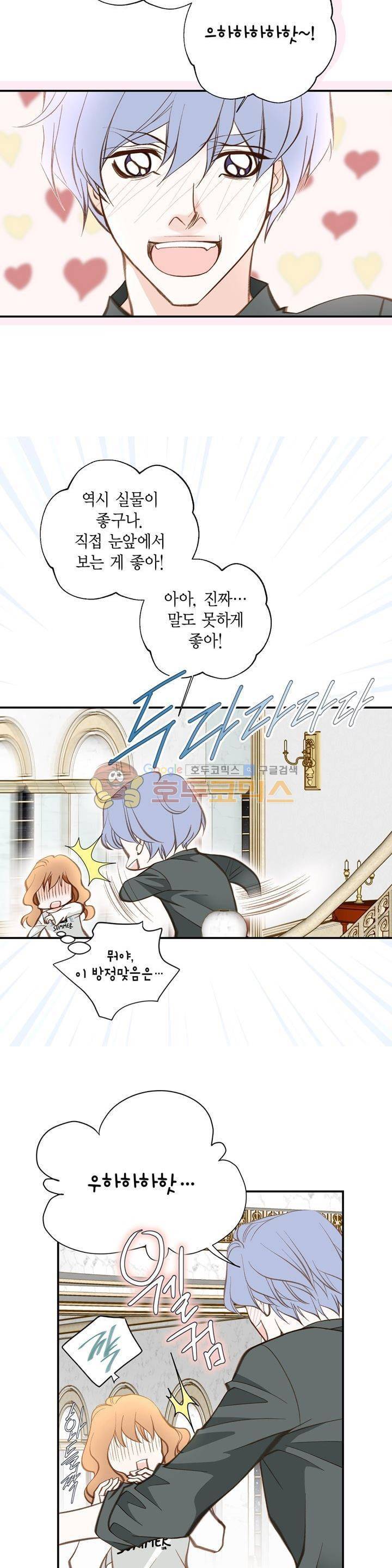 부딪치다 95화 5