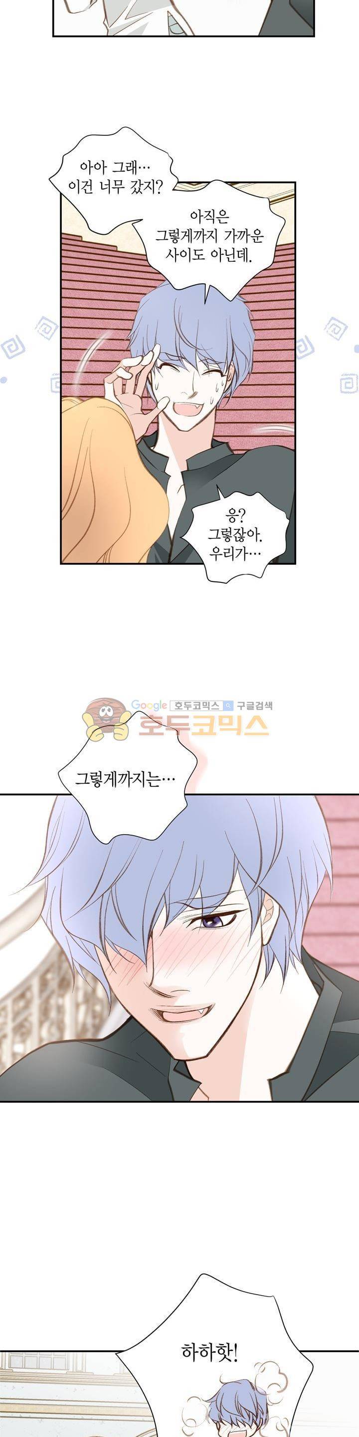 부딪치다 95화 6