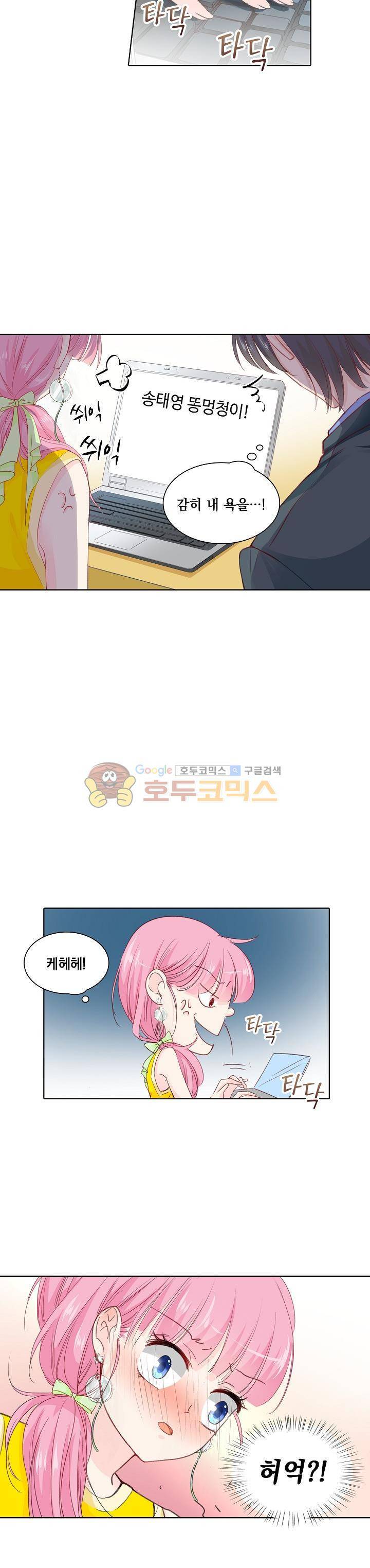 도련님, 살살 좀 138화 2