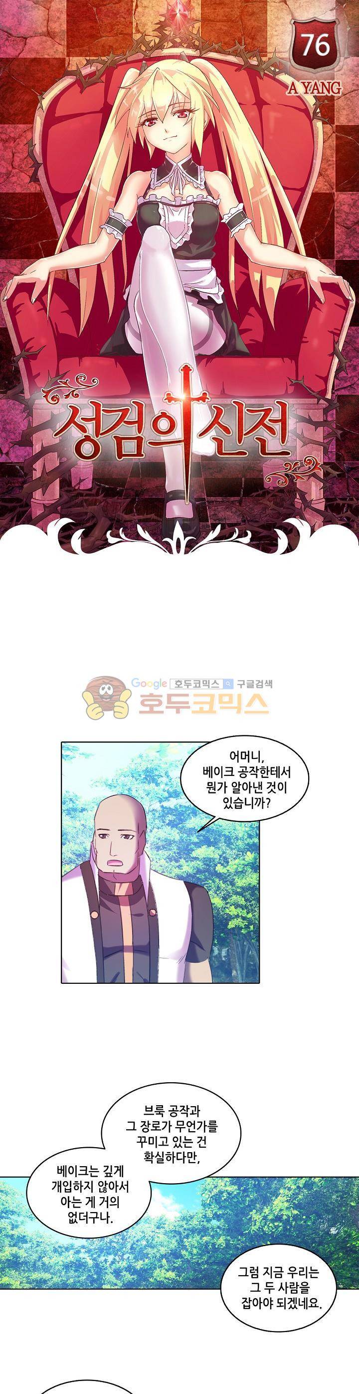 성검의 신전 76화 1