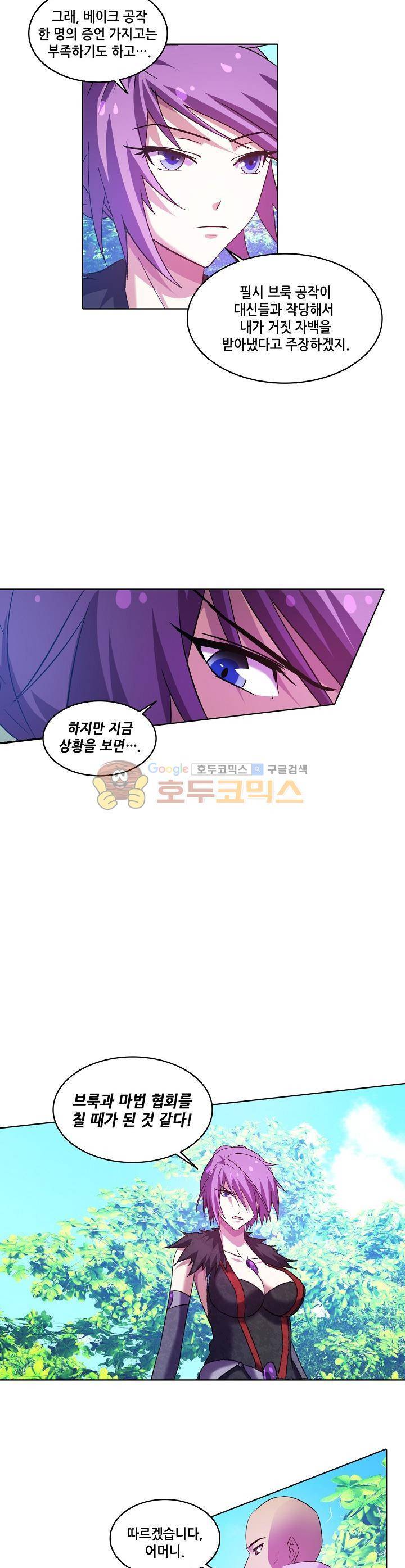 성검의 신전 76화 2