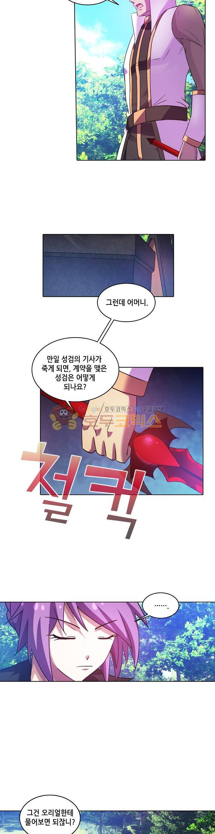 성검의 신전 76화 3