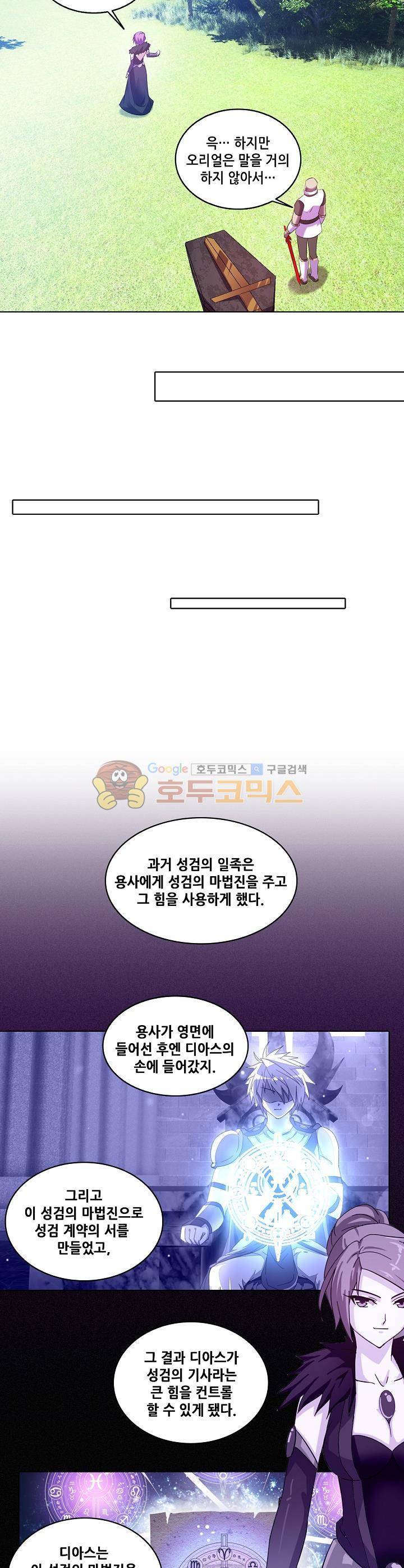 성검의 신전 76화 4