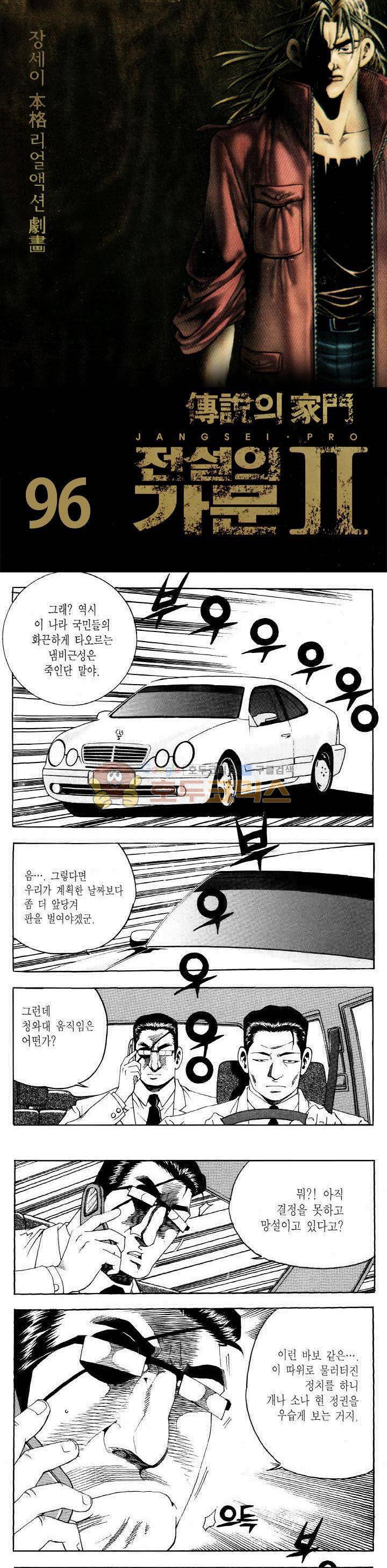 전설의 가문 2부 96권 1