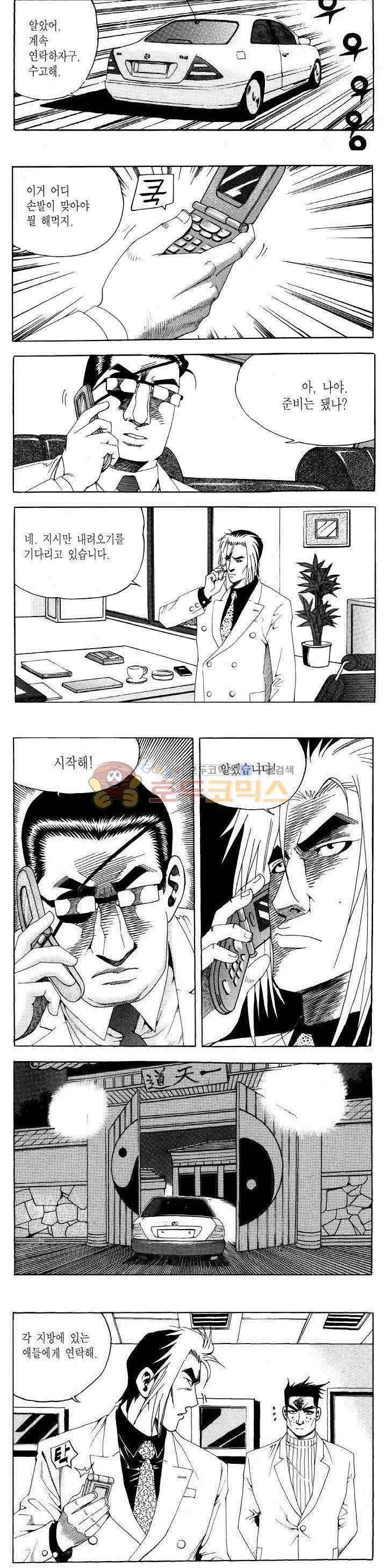 전설의 가문 2부 96권 2