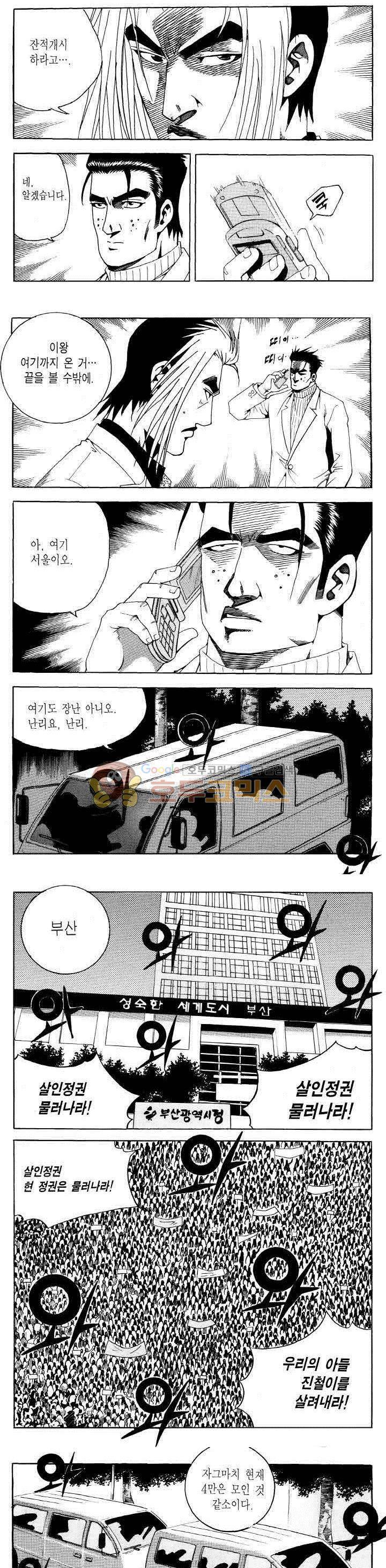 전설의 가문 2부 96권 3