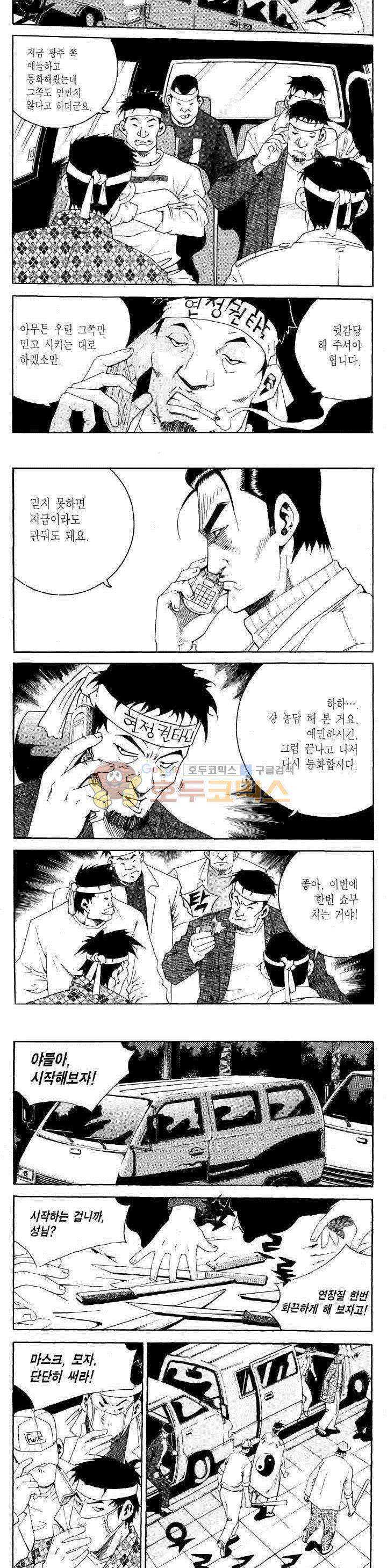 전설의 가문 2부 96권 4