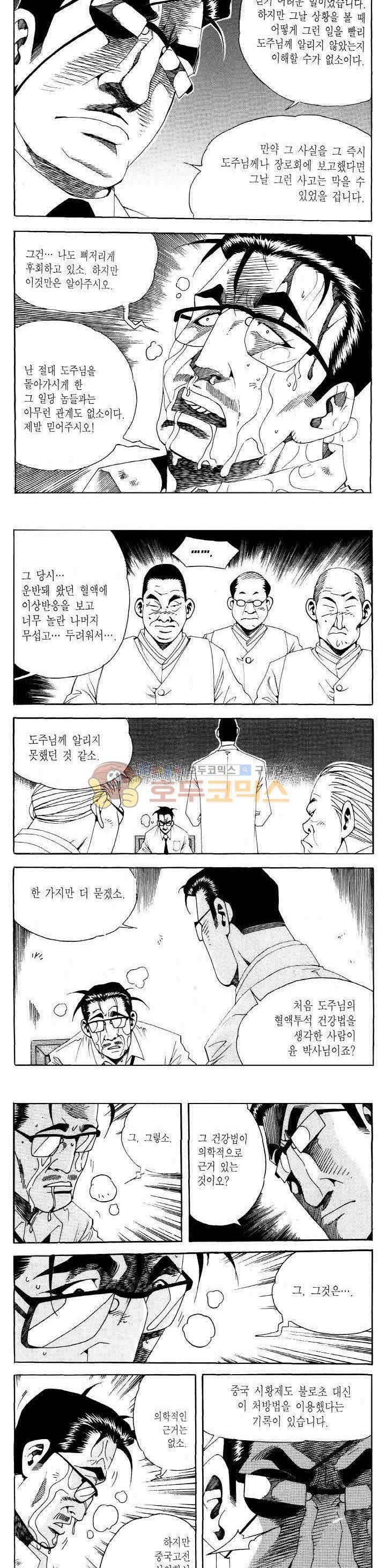 전설의 가문 2부 96권 12
