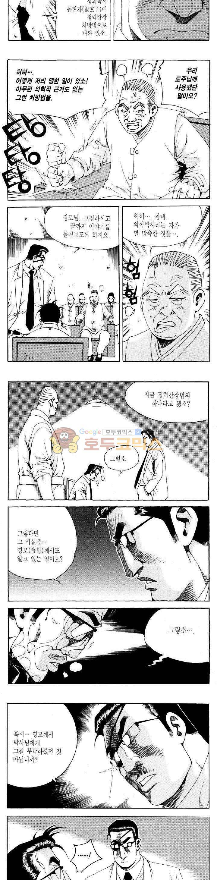 전설의 가문 2부 96권 13