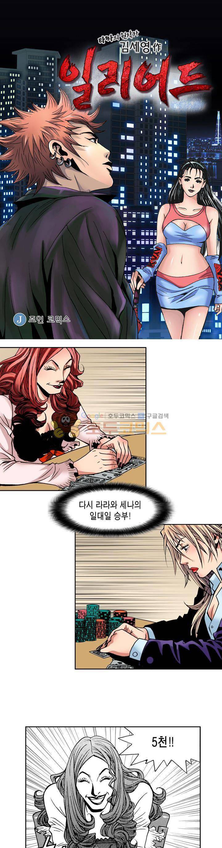 갬블 일리어드 43화 1