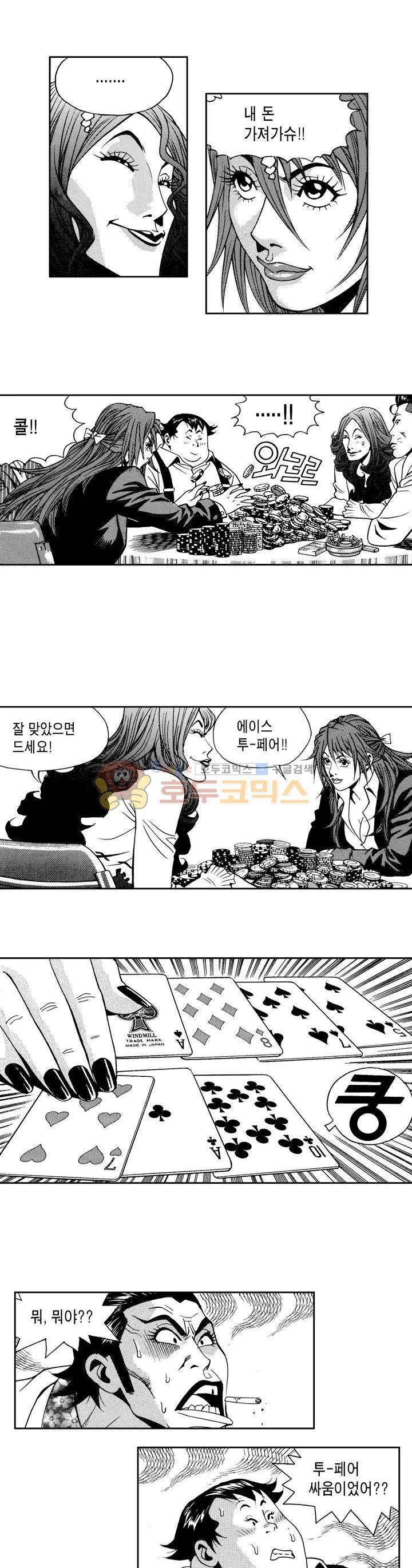 갬블 일리어드 43화 3