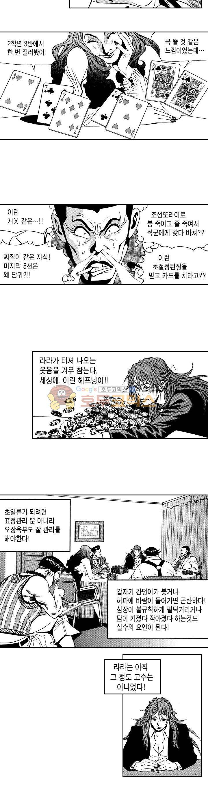 갬블 일리어드 43화 4