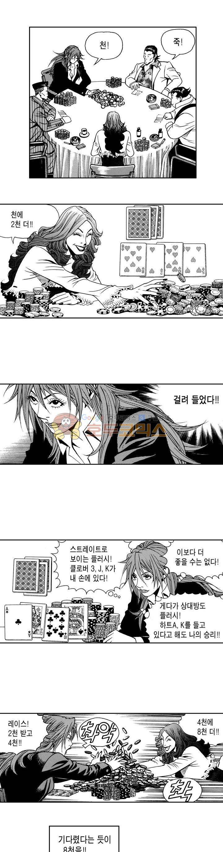 갬블 일리어드 43화 5