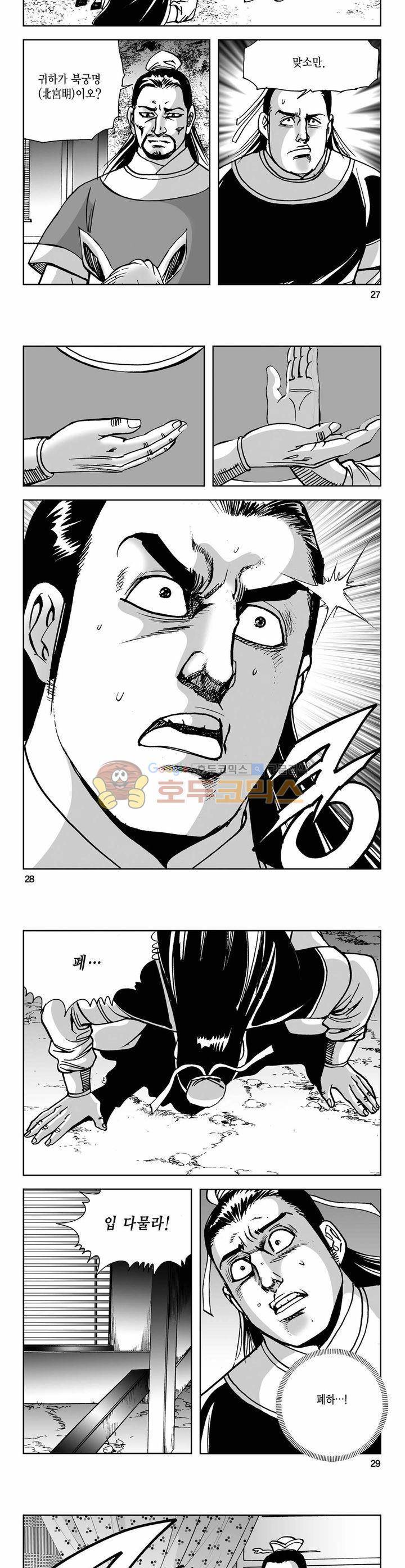 사해팔황 40권 9