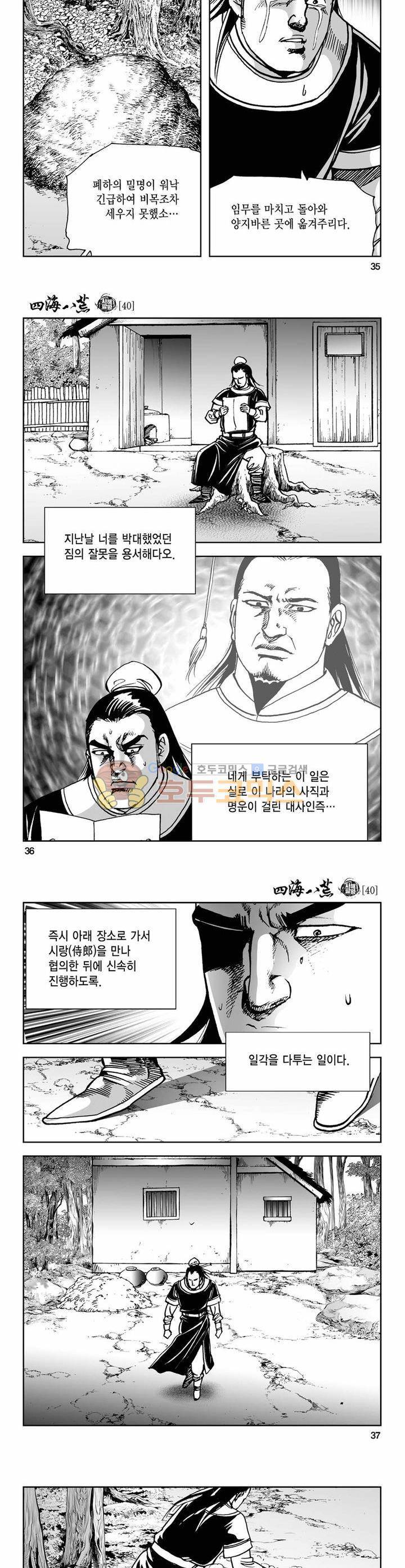 사해팔황 40권 12