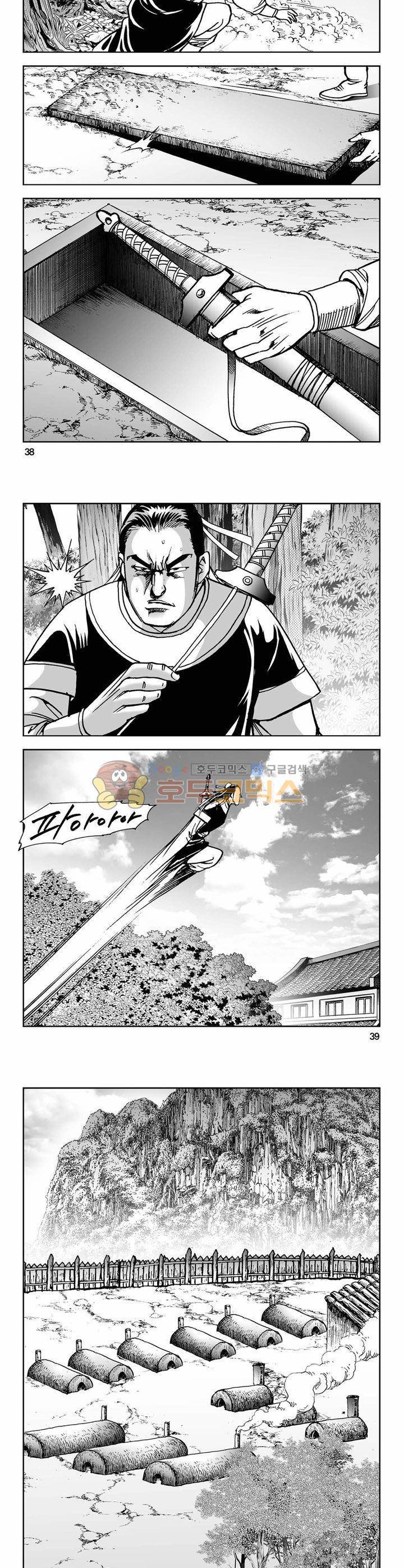 사해팔황 40권 13