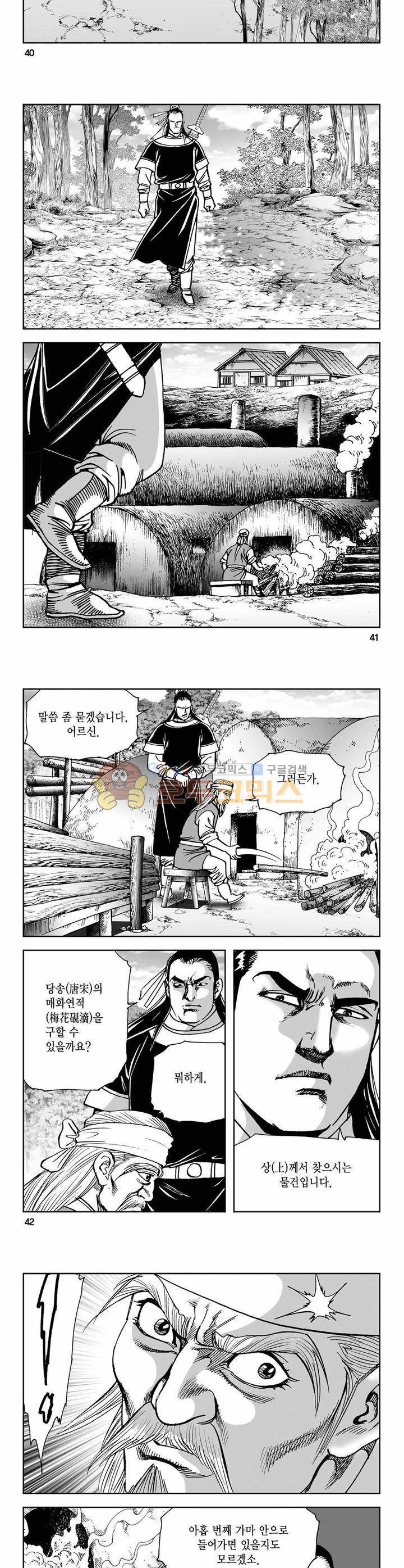 사해팔황 40권 14