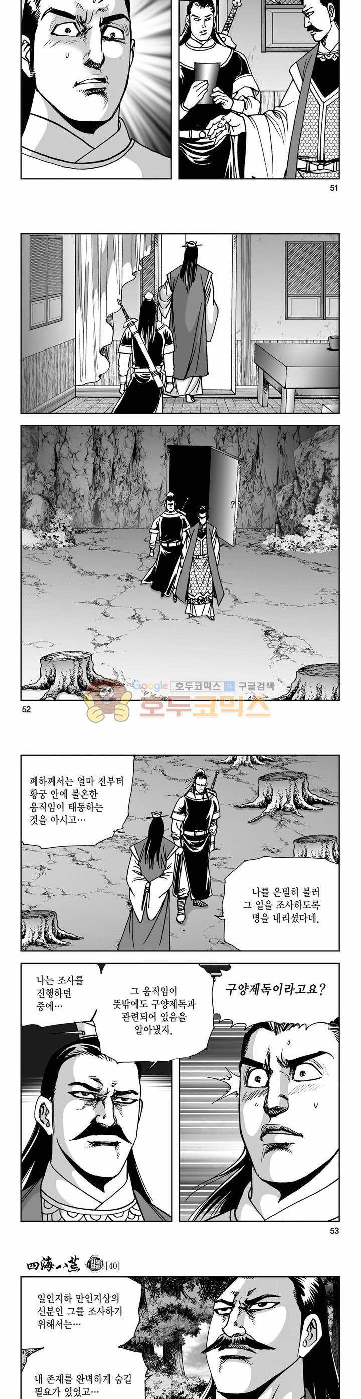 사해팔황 40권 18