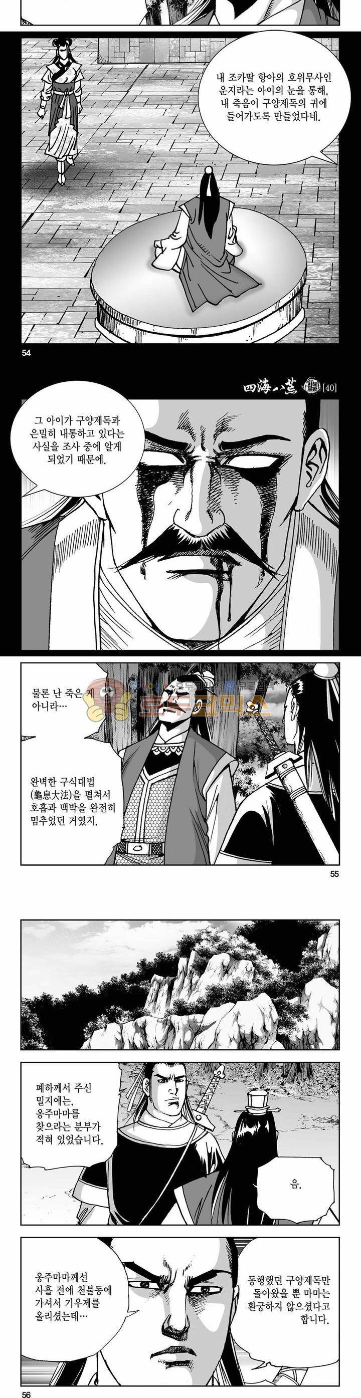 사해팔황 40권 19
