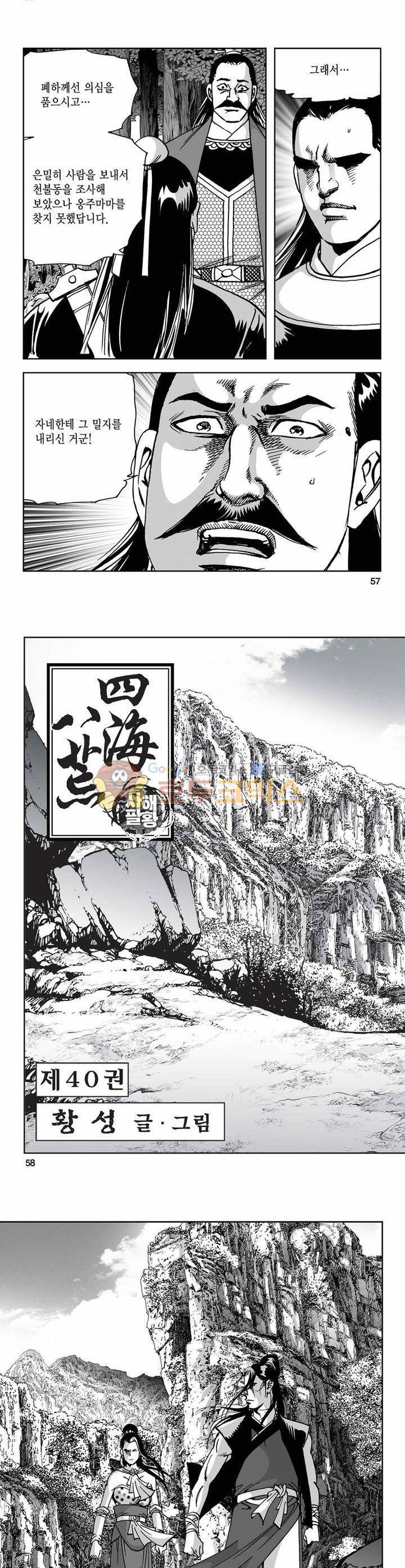 사해팔황 40권 20