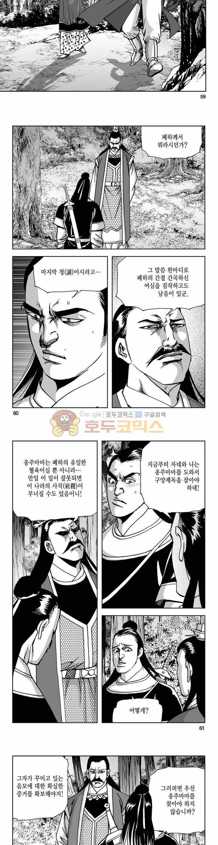 사해팔황 40권 21