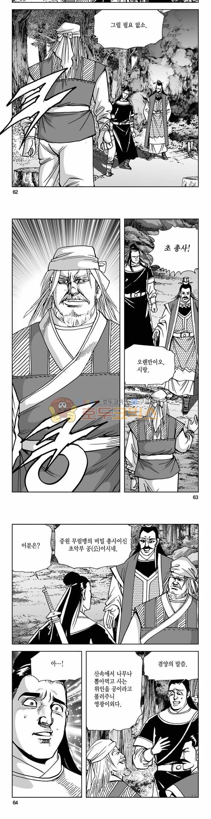 사해팔황 40권 22