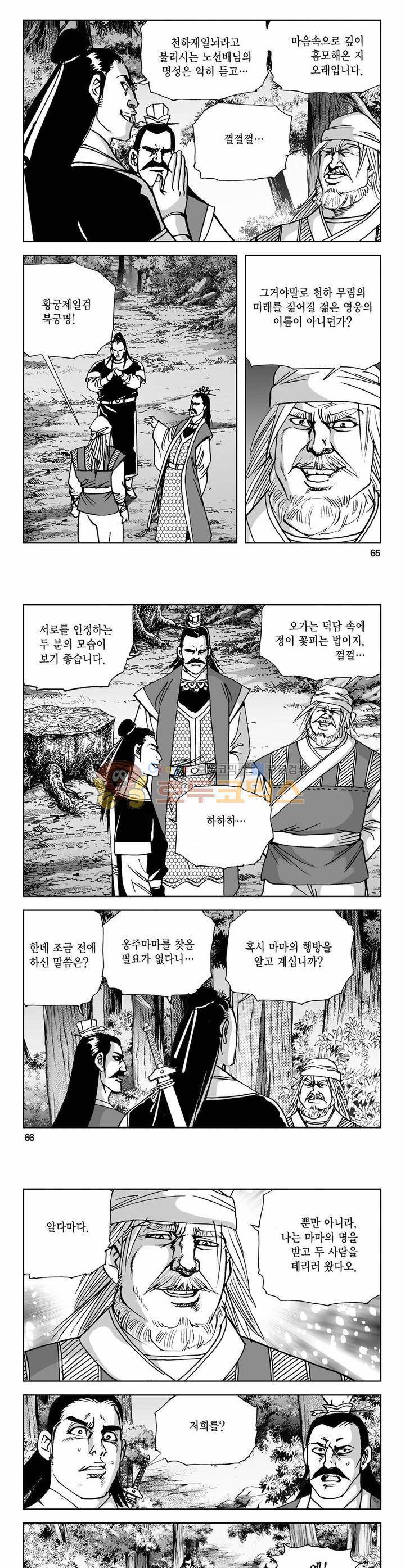 사해팔황 40권 23