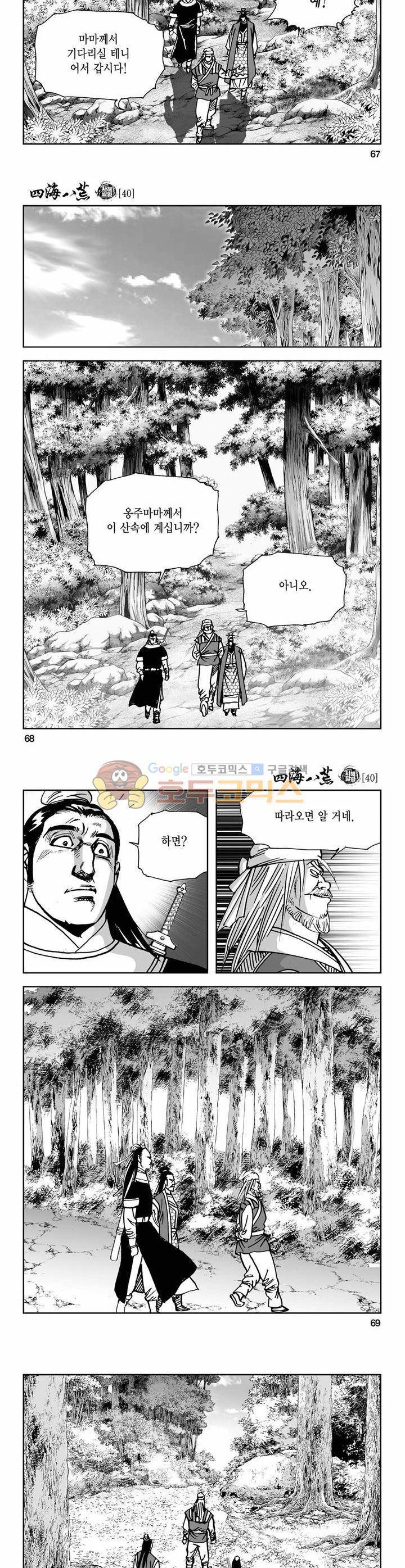 사해팔황 40권 24