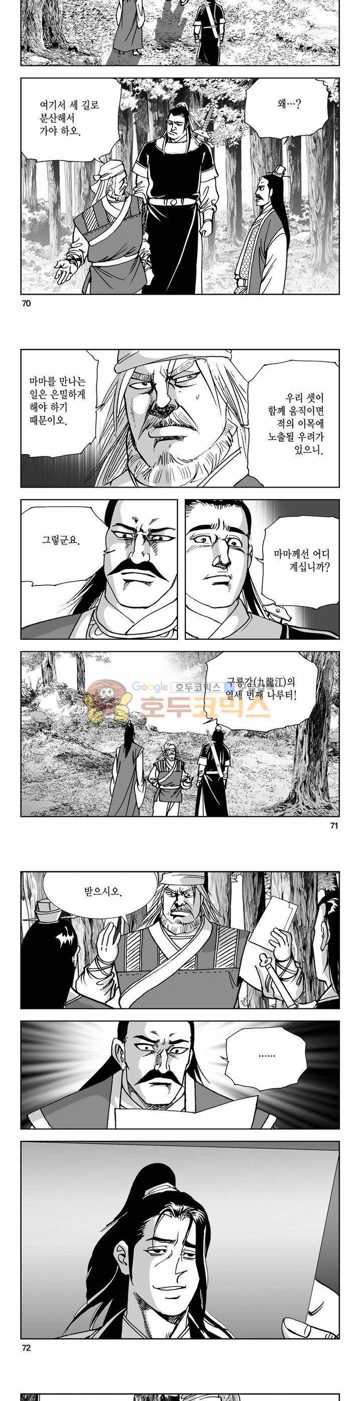 사해팔황 40권 25