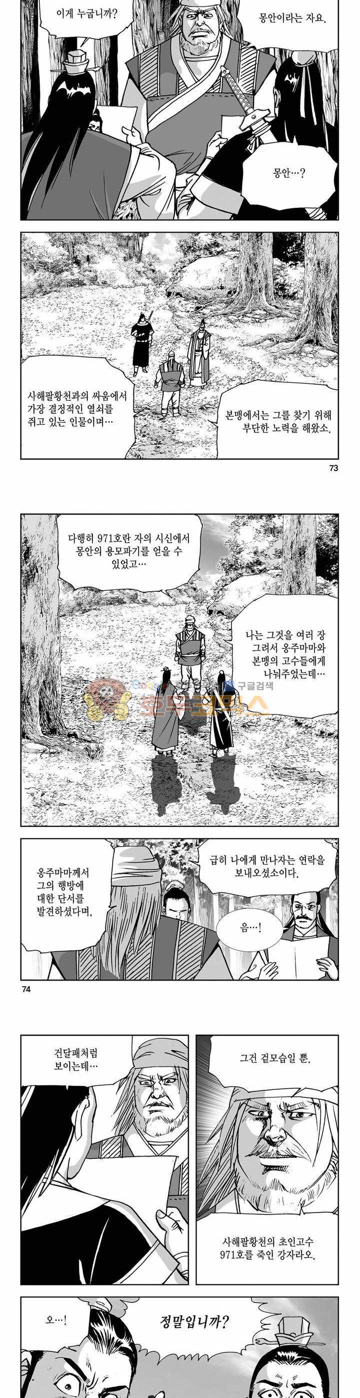 사해팔황 40권 26
