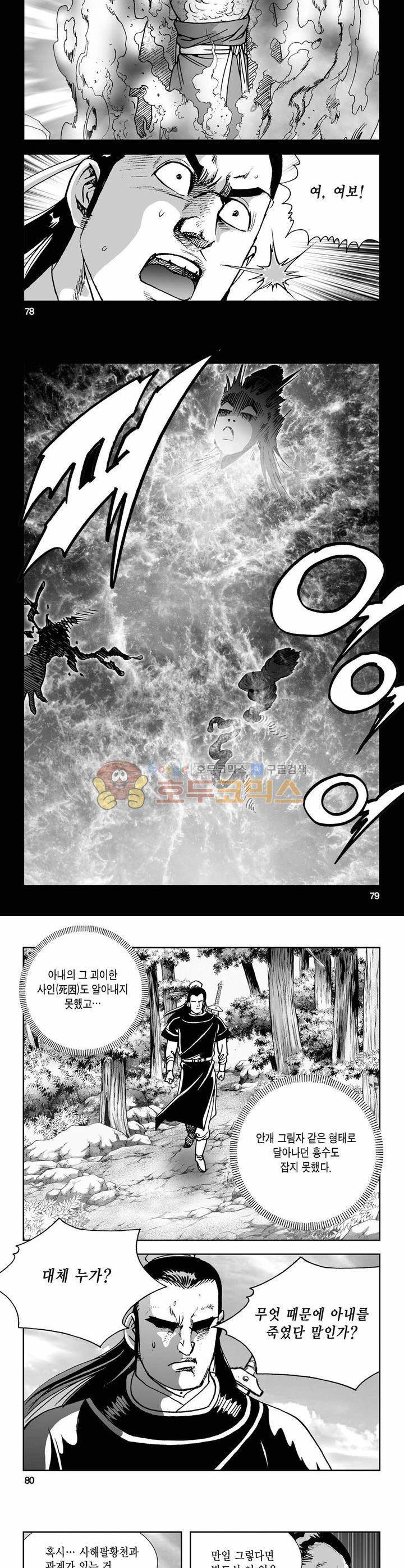 사해팔황 40권 28