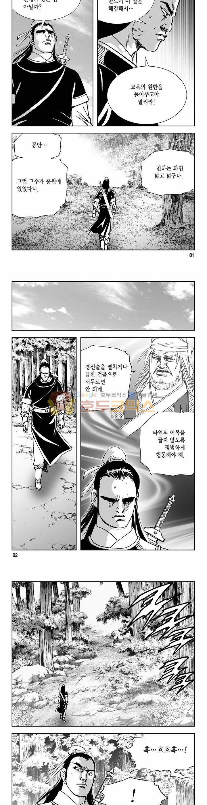 사해팔황 40권 29