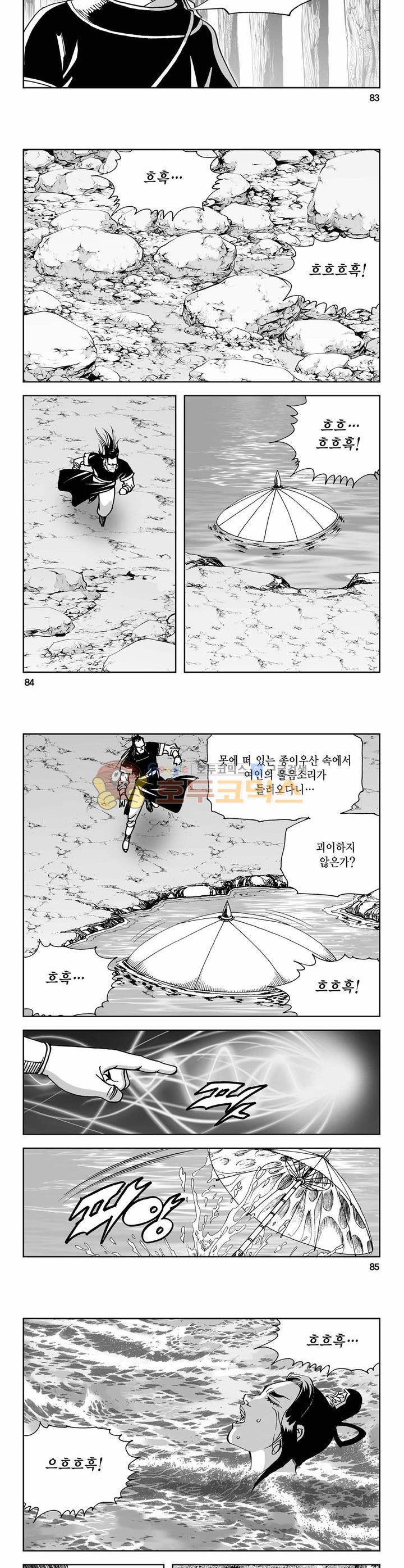 사해팔황 40권 30