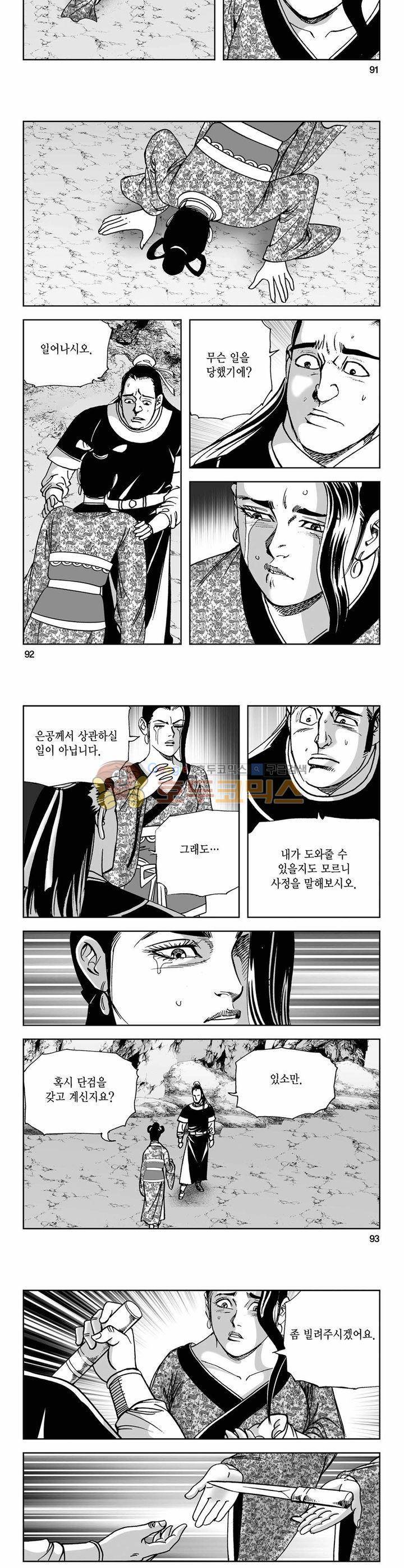 사해팔황 40권 33