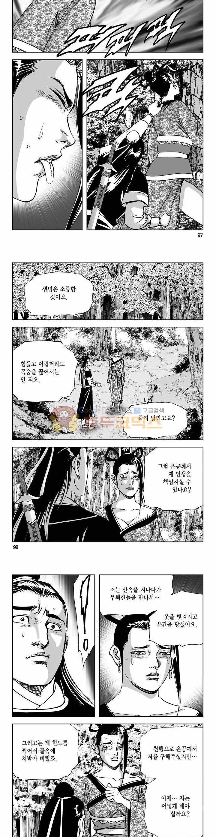 사해팔황 40권 35