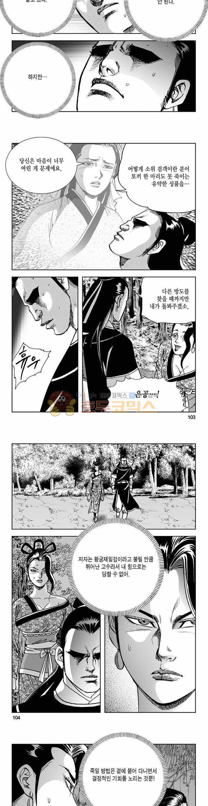 사해팔황 40권 37