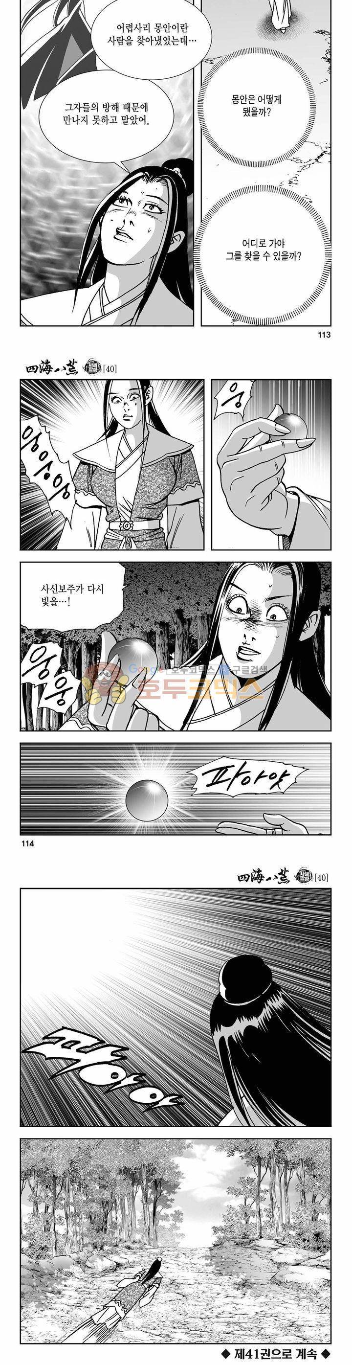 사해팔황 40권 41