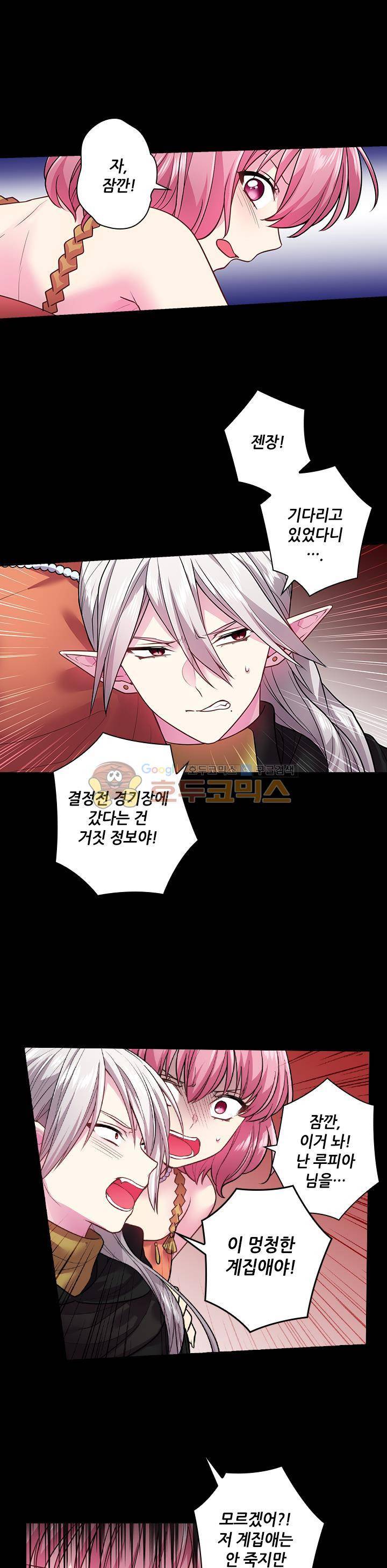 왕의 공녀 78화 5