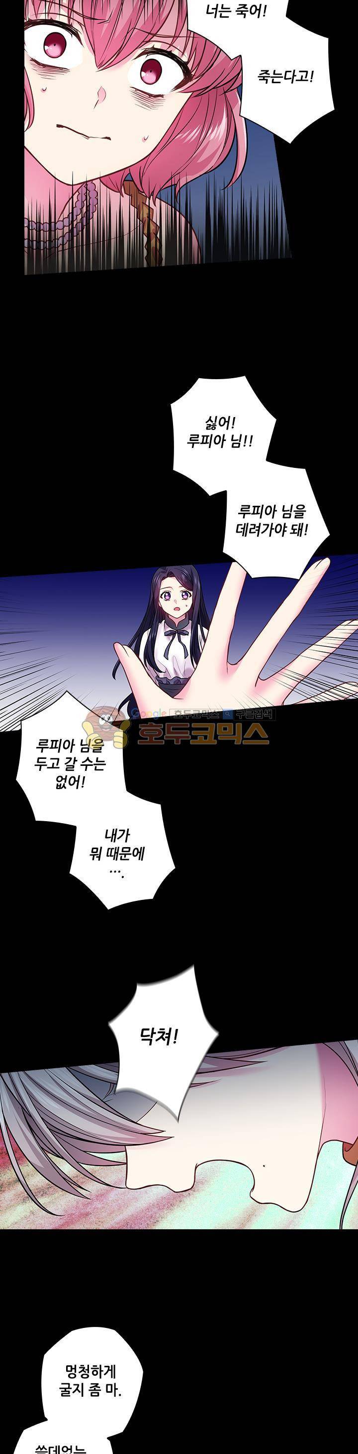 왕의 공녀 78화 6