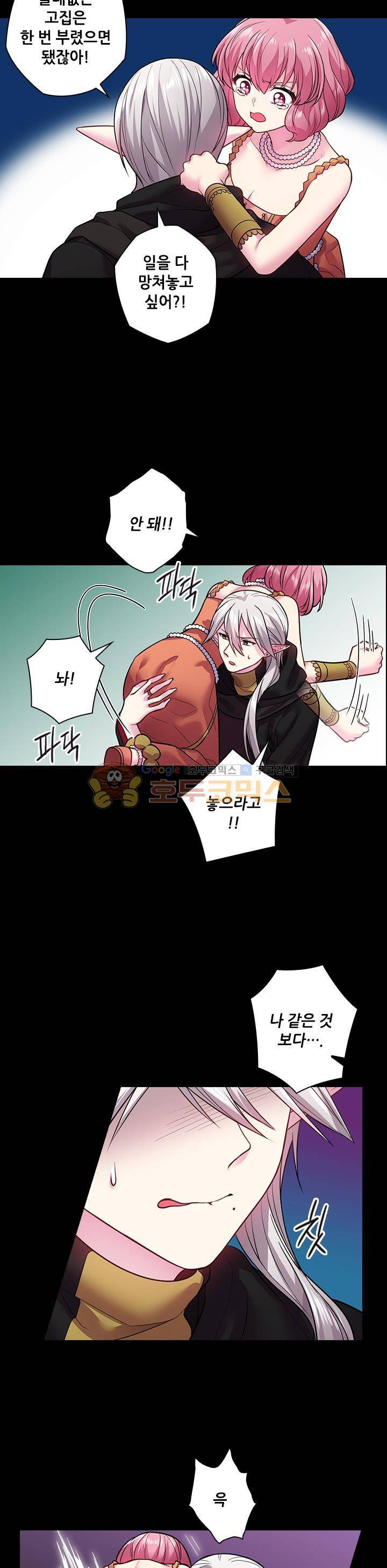 왕의 공녀 78화 7
