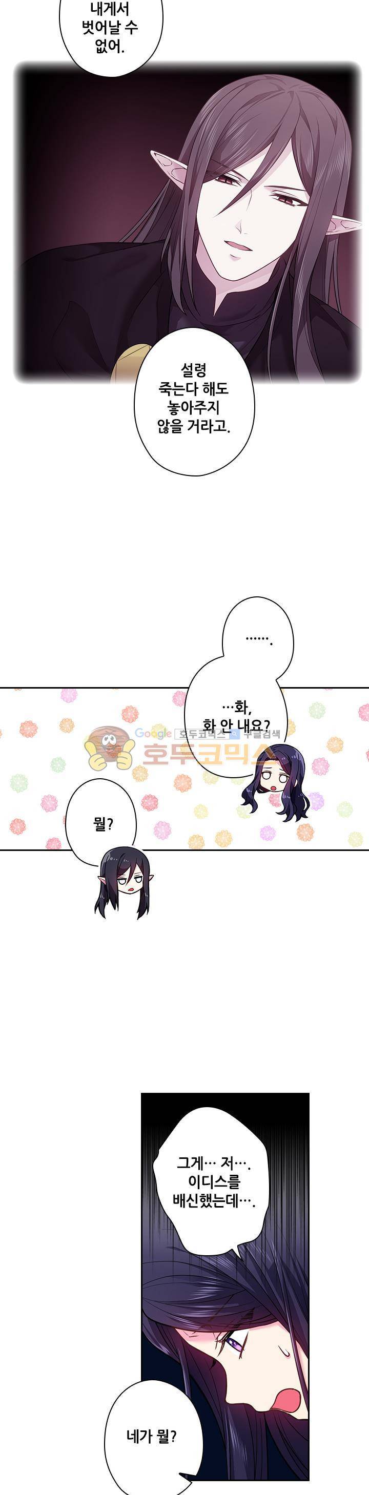 왕의 공녀 78화 16