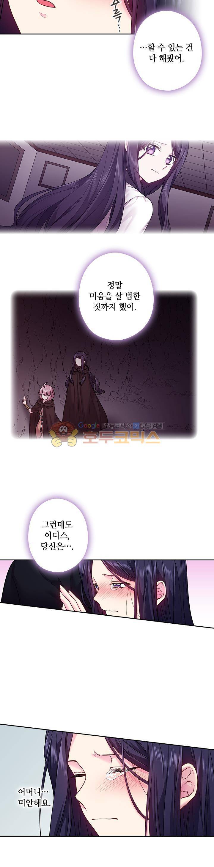 왕의 공녀 78화 20