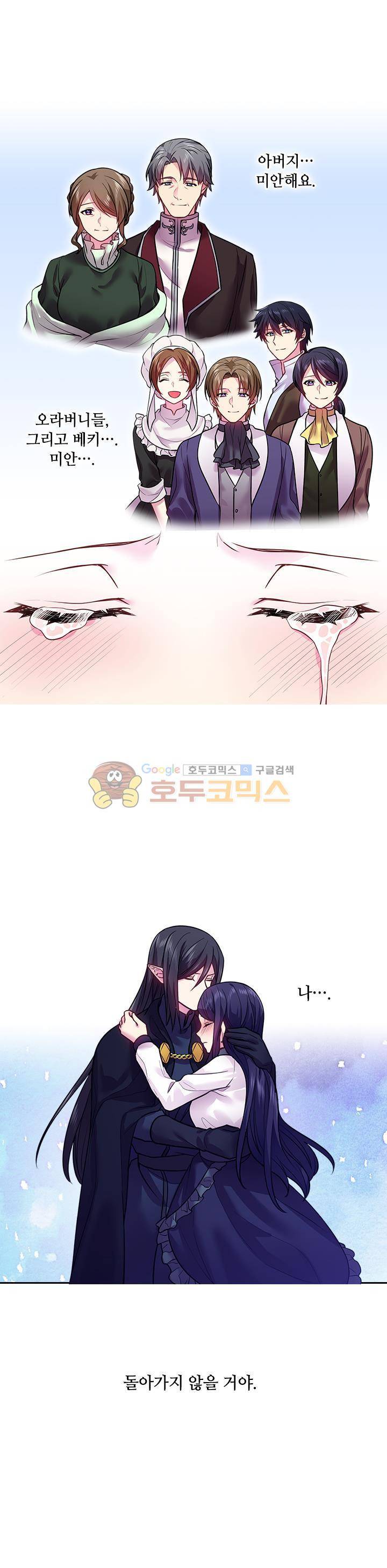 왕의 공녀 78화 21