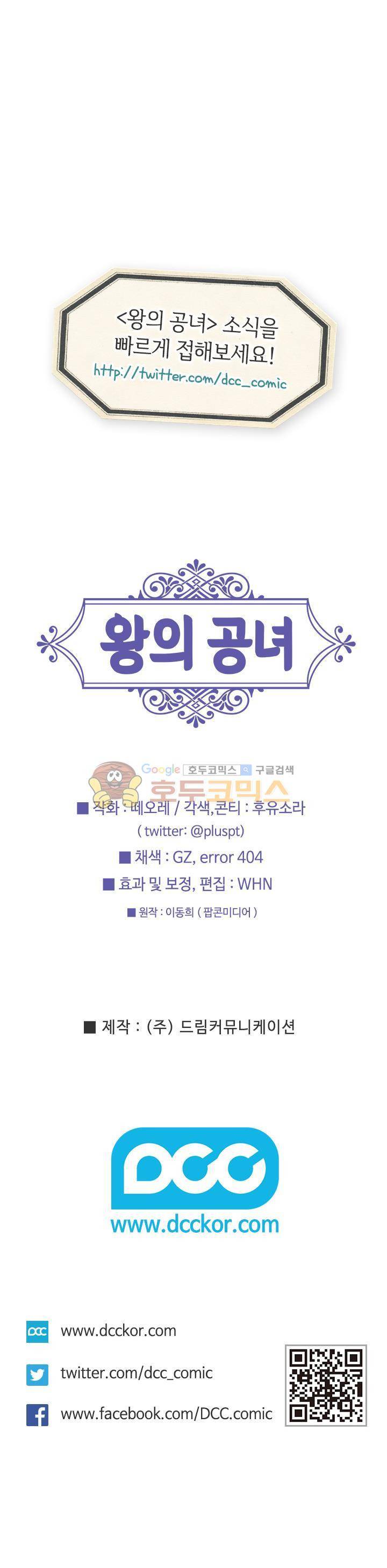 왕의 공녀 78화 22