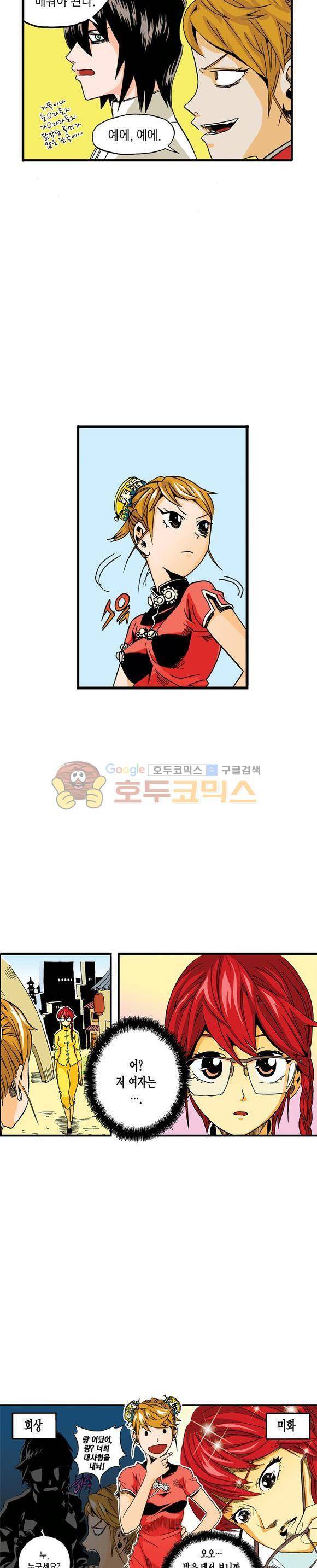스페이스 차이나드레스 8화 3