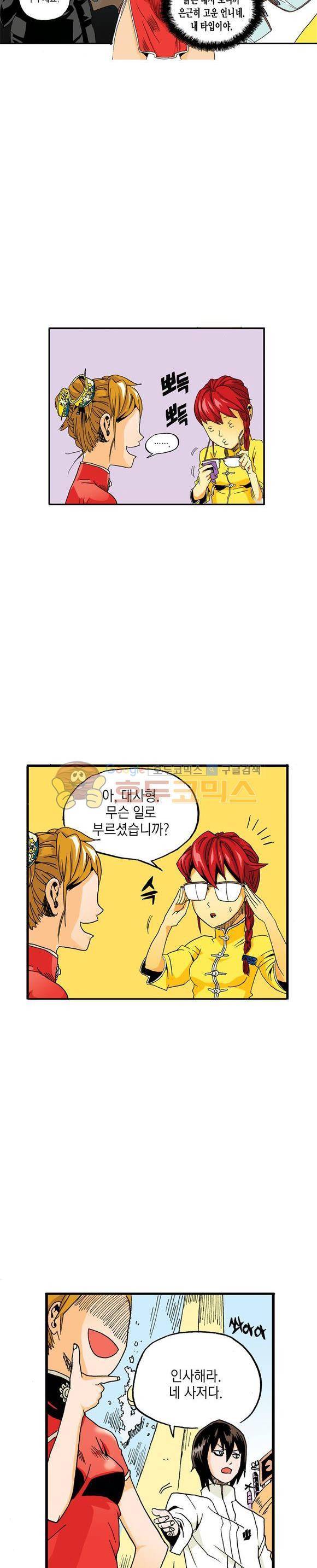 스페이스 차이나드레스 8화 4